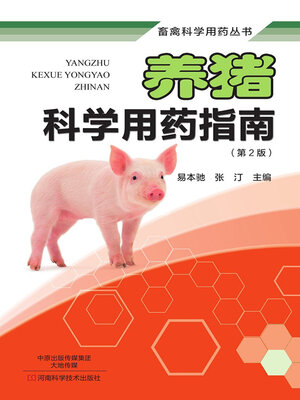 cover image of 养猪科学用药指南